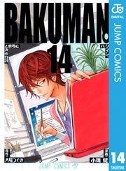 バクマン。 モノクロ版 14