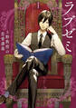 ラブゼミ ~上野教授の恋愛講義~(1)