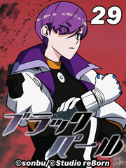 ブラックパール【タテヨミ】29