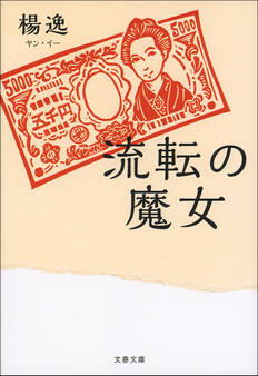 流転の魔女