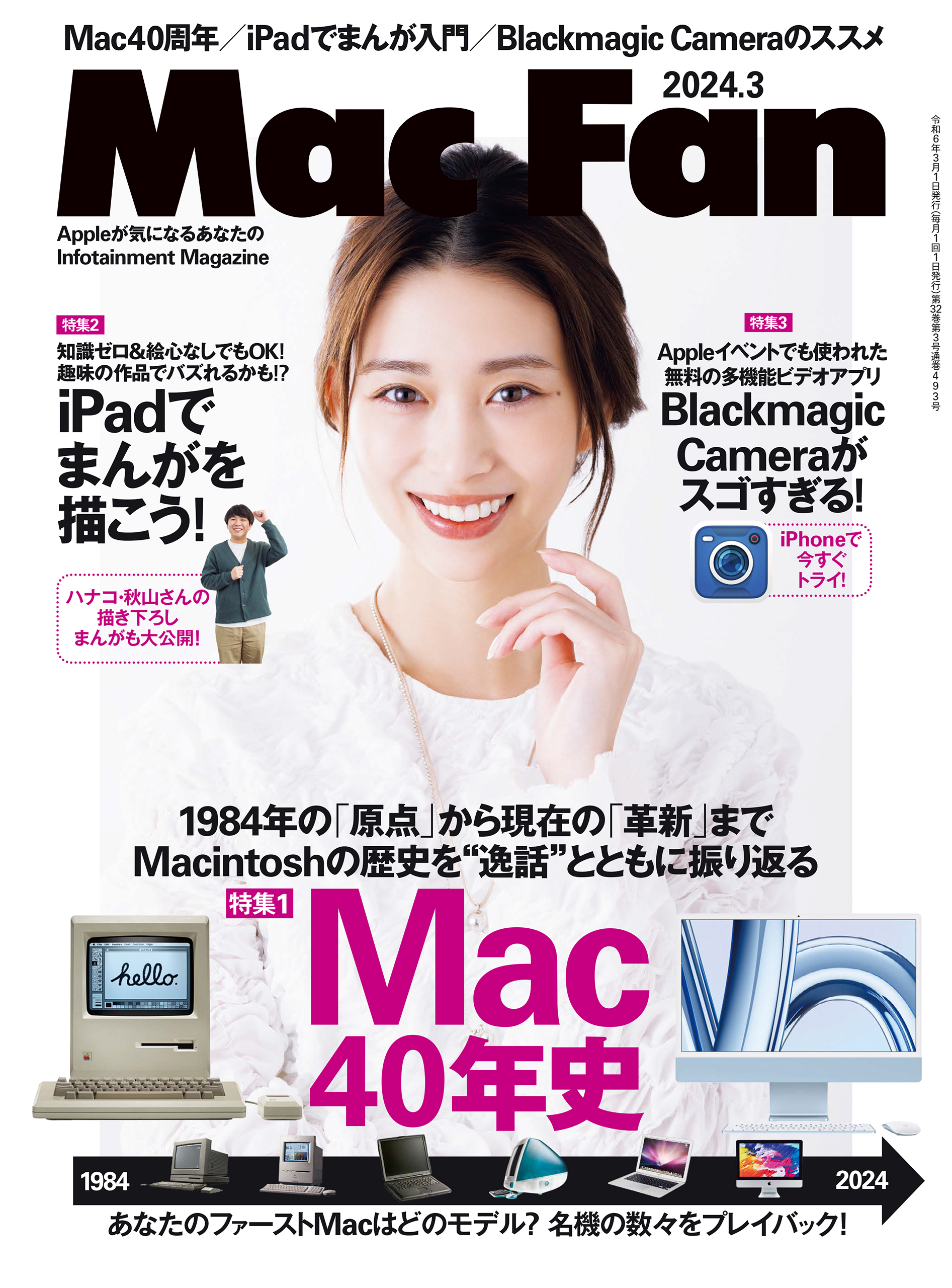 Mac Fan 2024年3月号