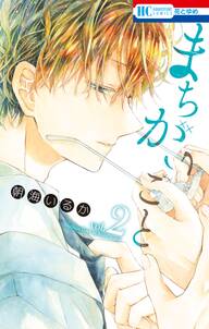 僕のジェラシー物語 無料 試し読みなら Amebaマンガ 旧 読書のお時間です 僕のジェラシー物語 無料 試し読みなら Amebaマンガ 旧 読書のお時間です