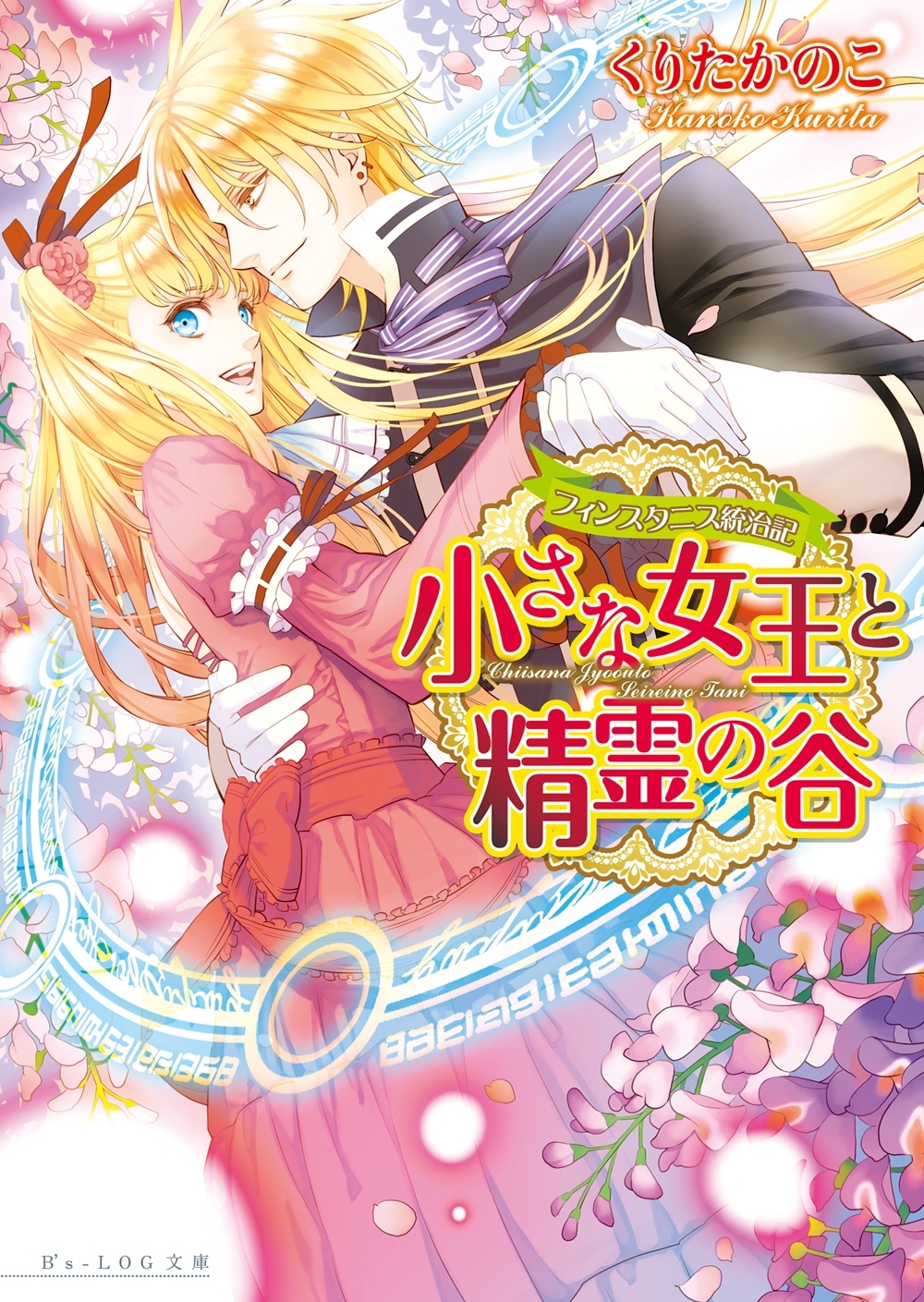 フィンスタニス統治記