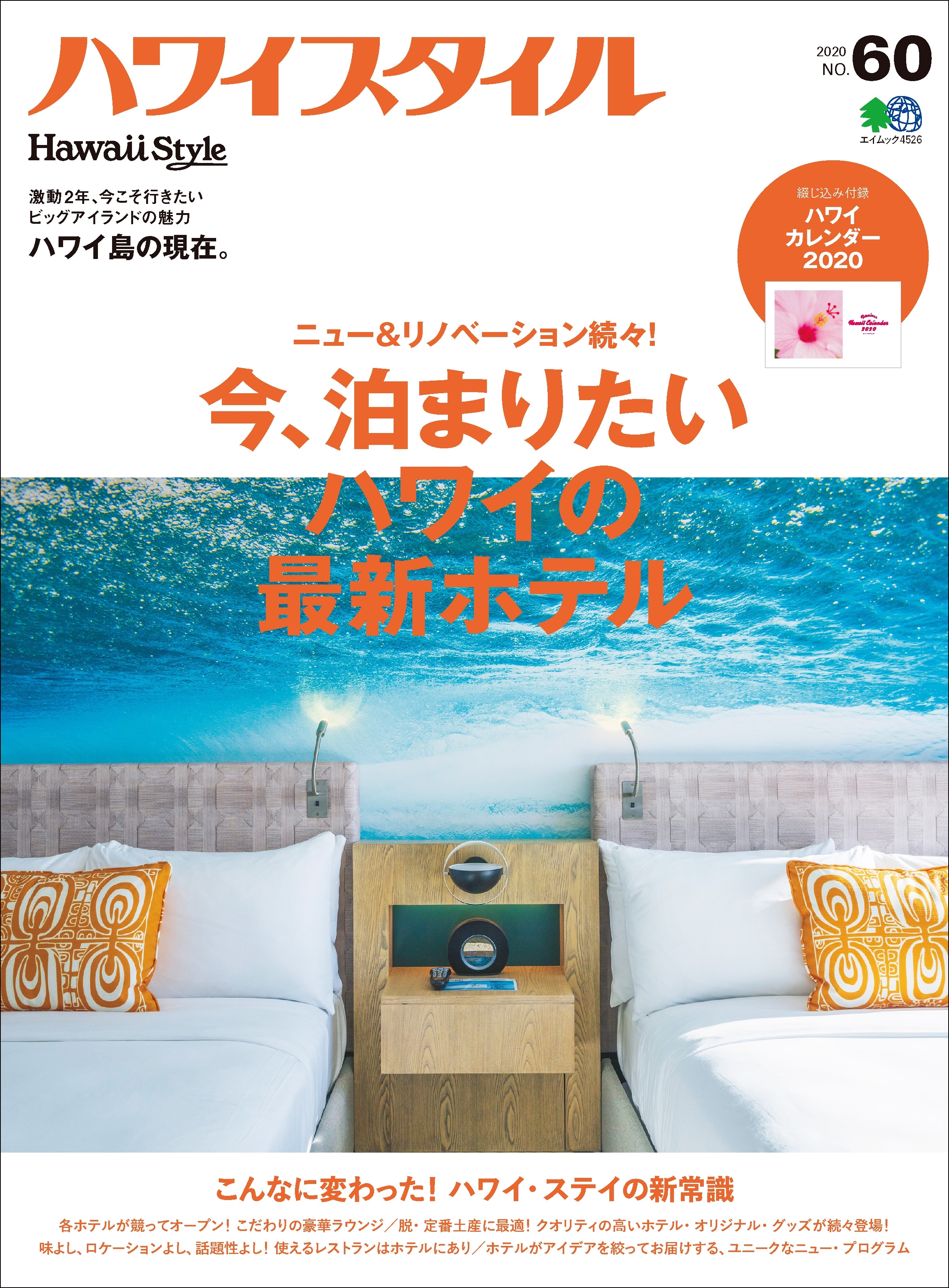 ハワイスタイル No.60