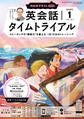 NHKラジオ 英会話タイムトライアル 2025年1月号