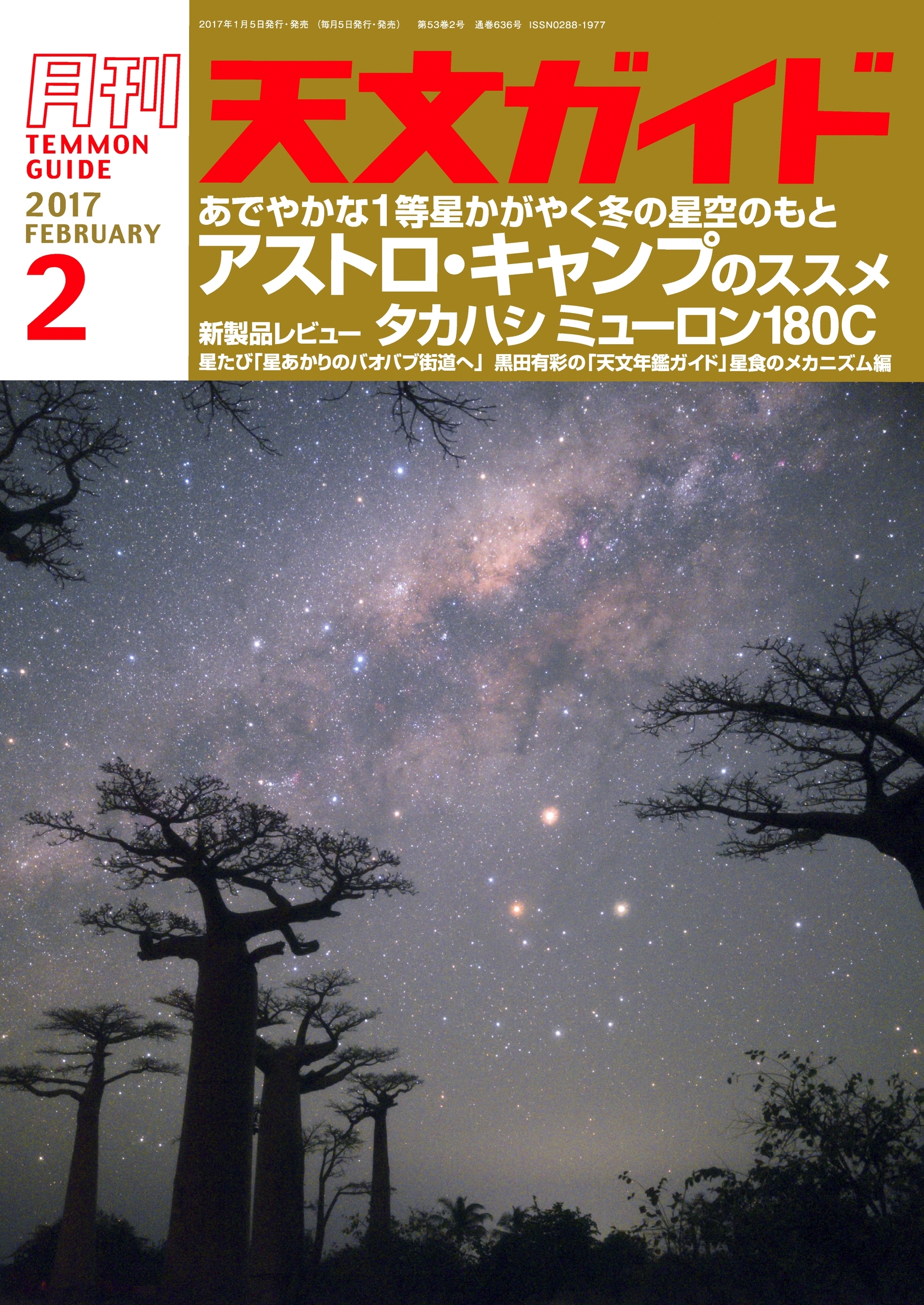 天文ガイド2017年2月号