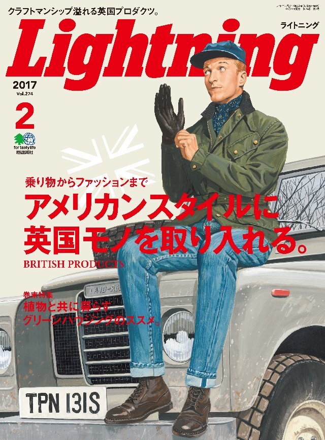 Lightning 2017年2月号 Vol.274
