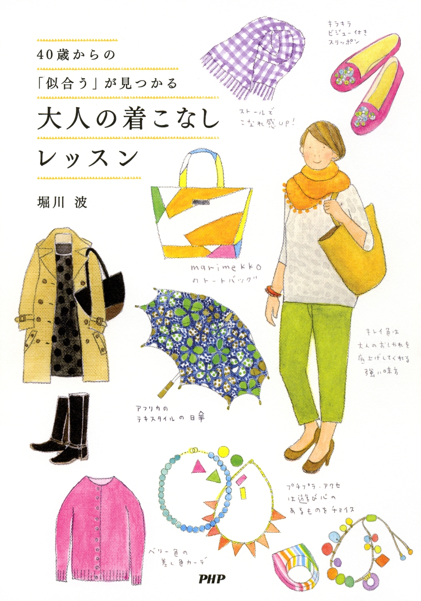 40歳からの「似合う」が見つかる 大人の着こなしレッスン