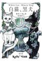白猫、黒犬
