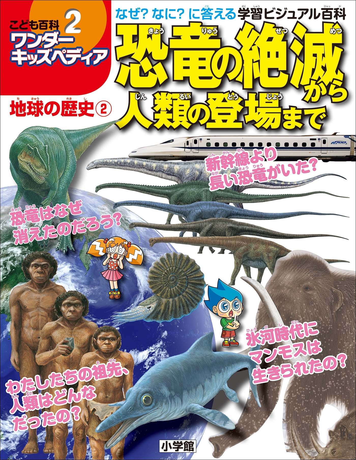 地球の歴史