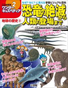 地球の歴史
