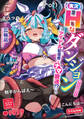実況Hなダンジョンアンソロジー ~アイドル配信者とナマ放送!?~【電子限定特典ペーパー付き】
