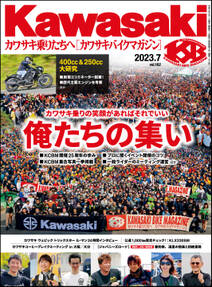 Kawasaki【カワサキバイクマガジン】2023年07月号