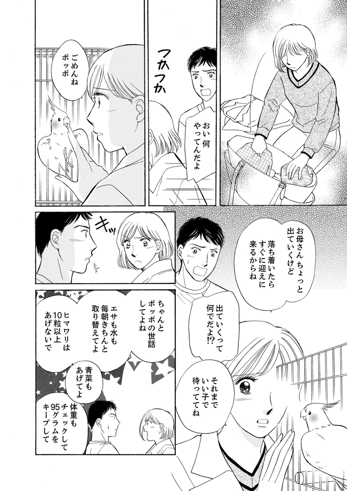 うち の 夫 は パパ 活 し てる