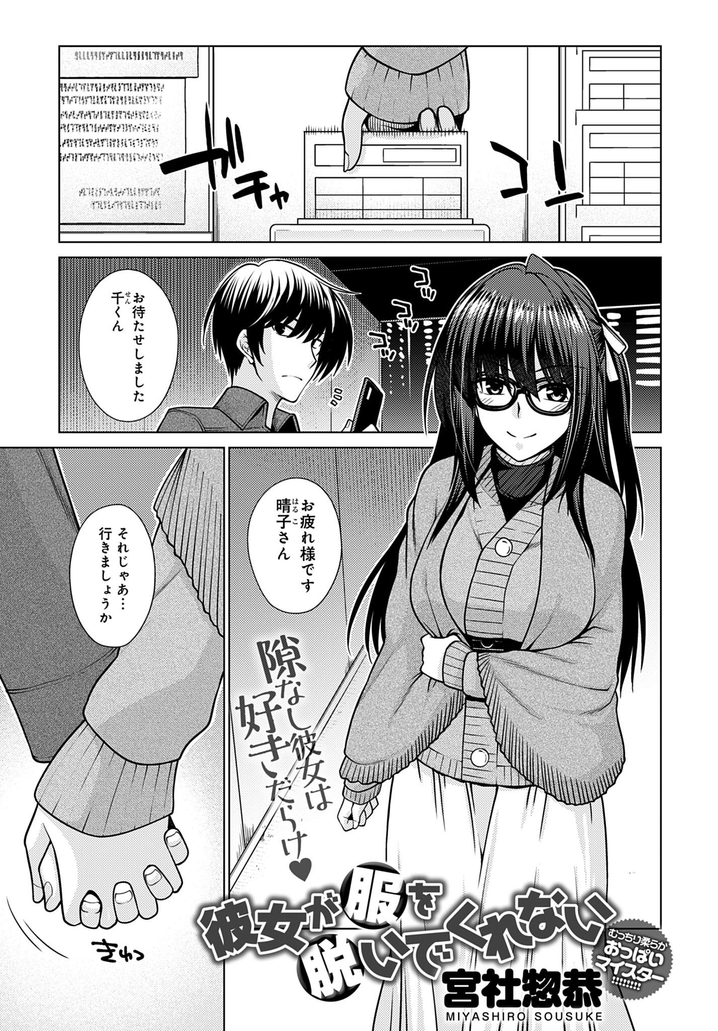 彼女が服を脱いでくれない