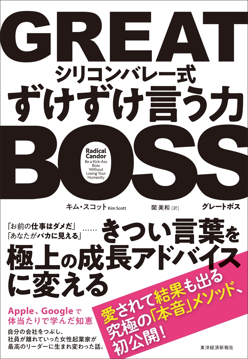 ＧＲＥＡＴ　ＢＯＳＳ（グレートボス）