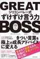 GREAT BOSS(グレートボス)