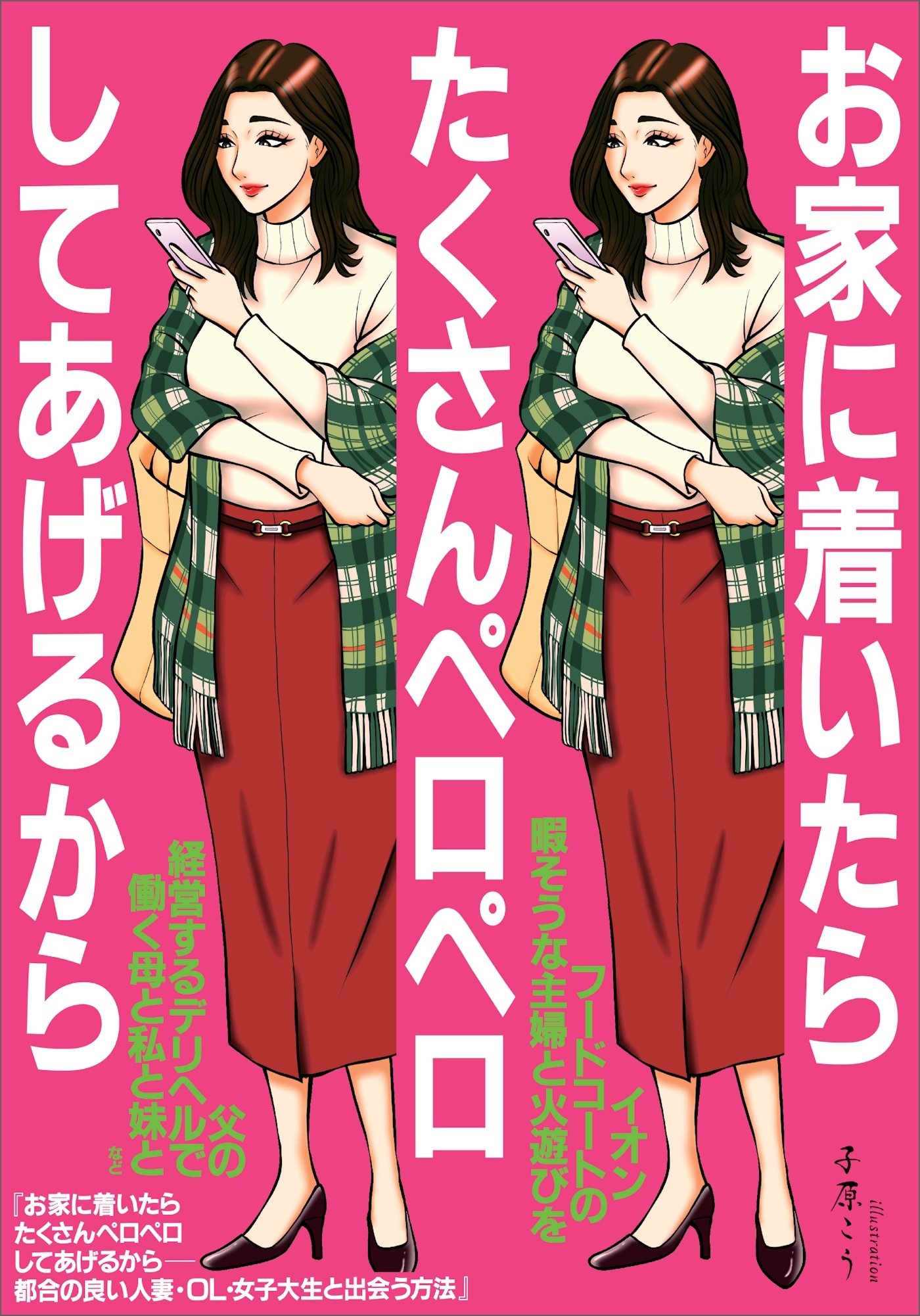 お家に着いたらたくさんしてあげるから 都合の良い人妻・ＯＬと出会う方法★これじゃ応募者殺到するはずだ★昼間パチンコを打ってる若い女がフーゾク嬢に思えて仕方ない★裏モノＪＡＰＡＮ