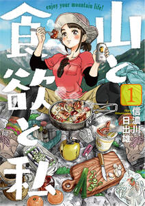 飯テロ注意 グルメマンガまとめ おすすめ無料漫画10作品 人気ランキングも