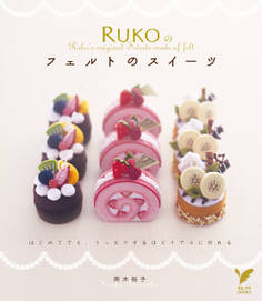 RUKOのフェルトのスイーツ