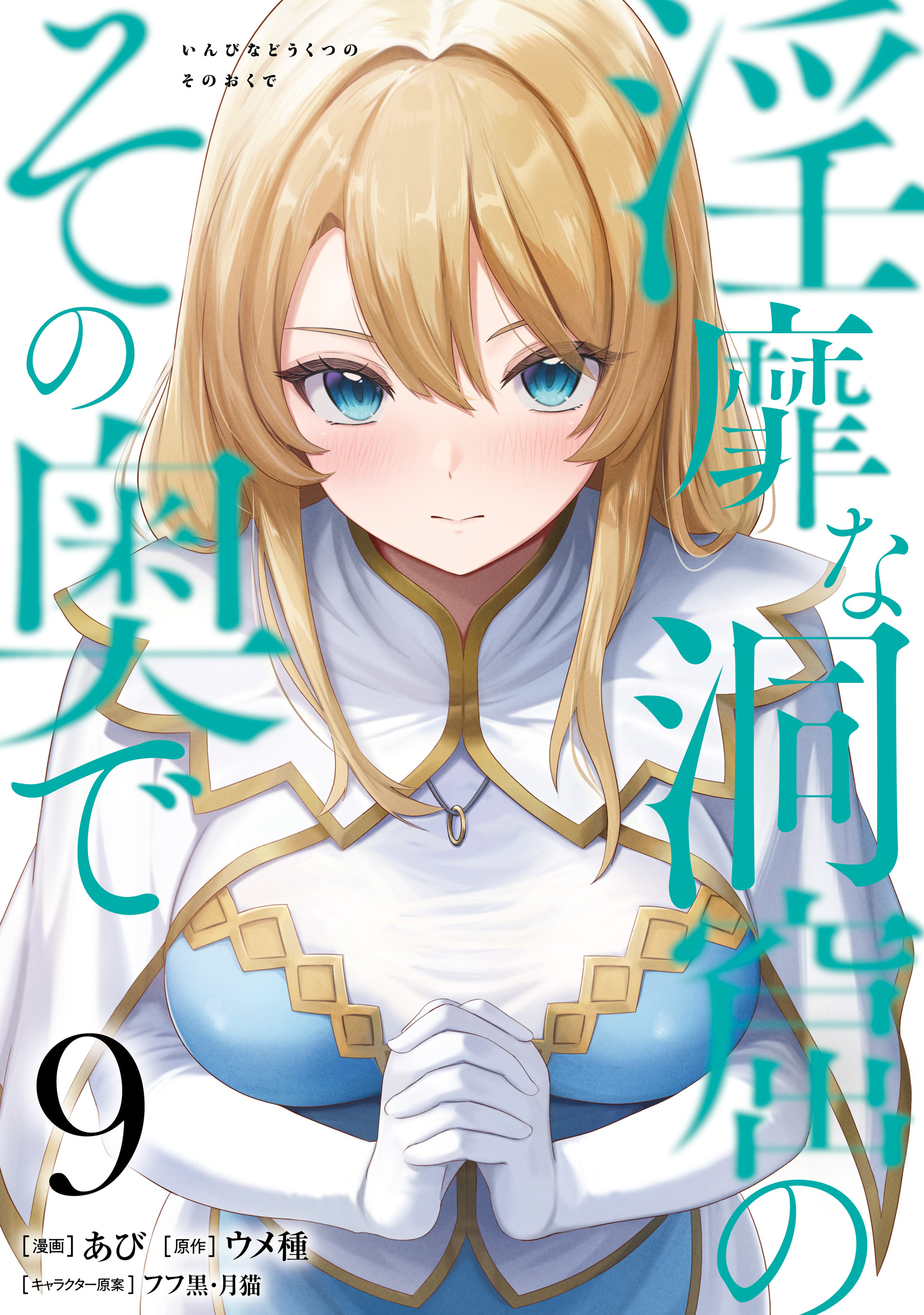 淫靡な洞窟のその奥で