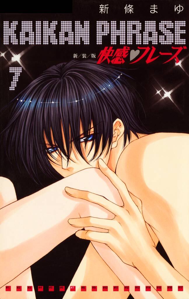 快感フレーズ 7巻