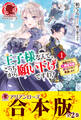 【合本版】王子様なんて、こっちから願い下げですわ! ~追放された元悪役令嬢、魔法の力で見返します~