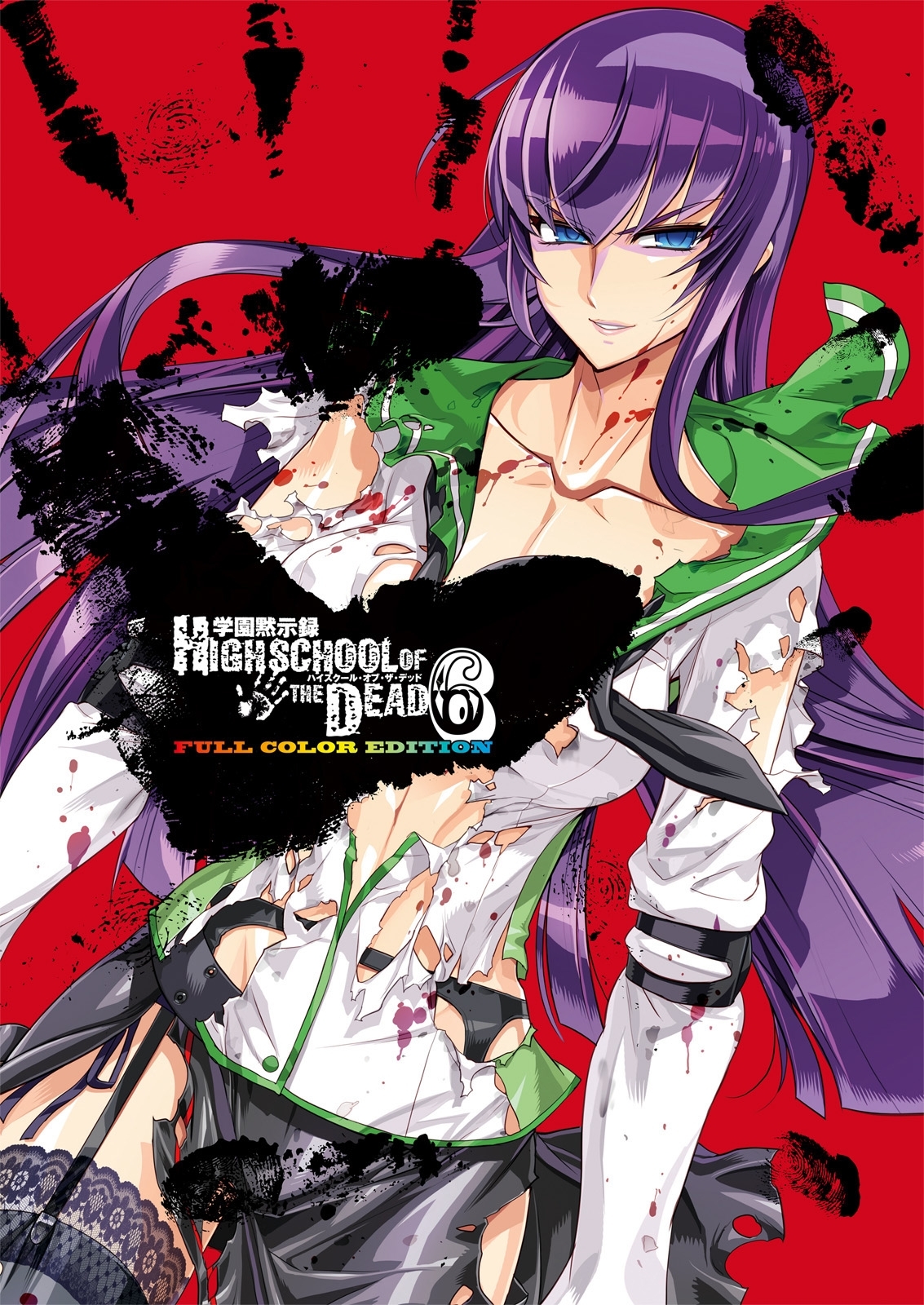 学園黙示録 HIGHSCHOOL OF THE DEAD FULL COLOR EDITION(6)