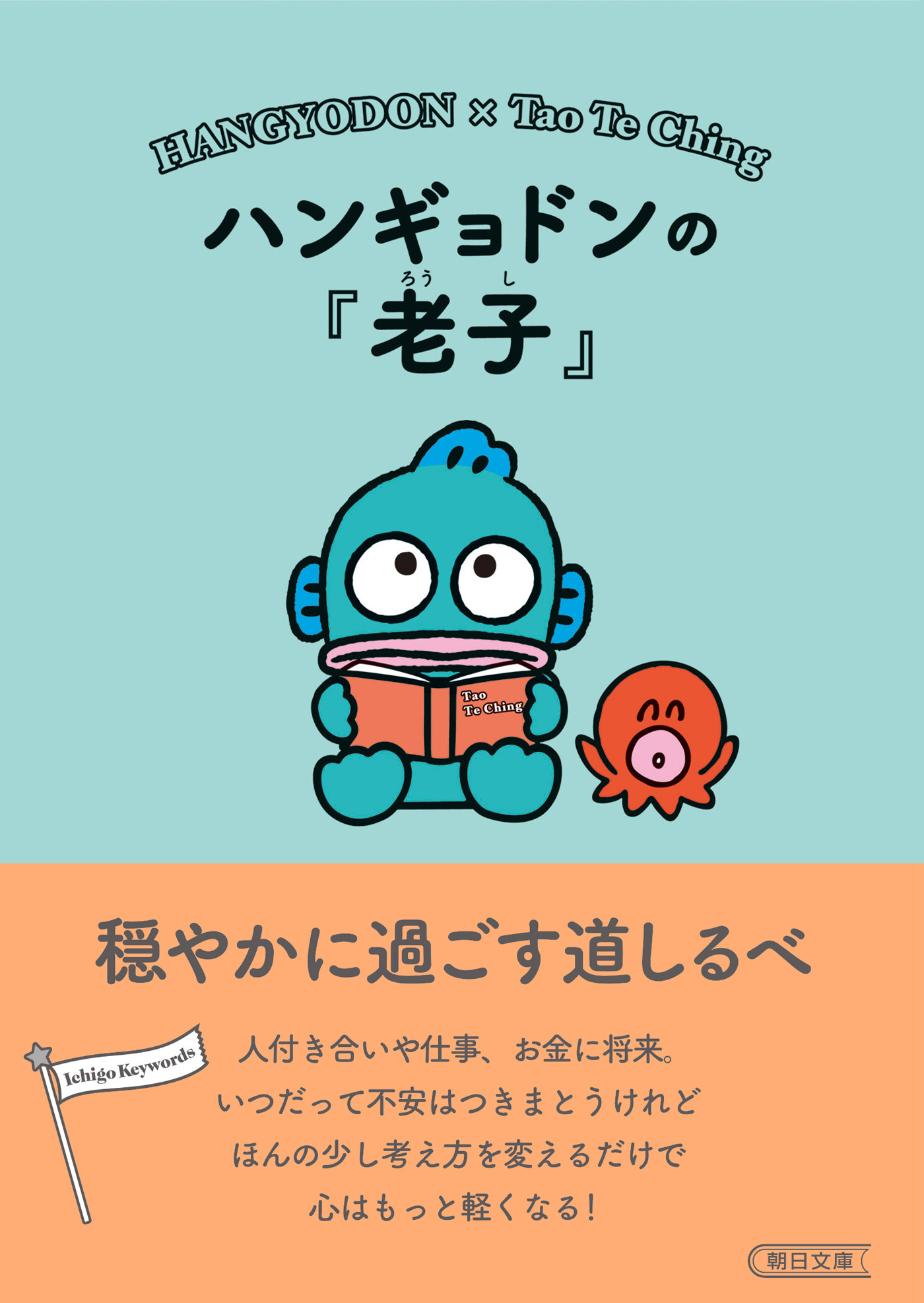 「Ichigo Keywords」