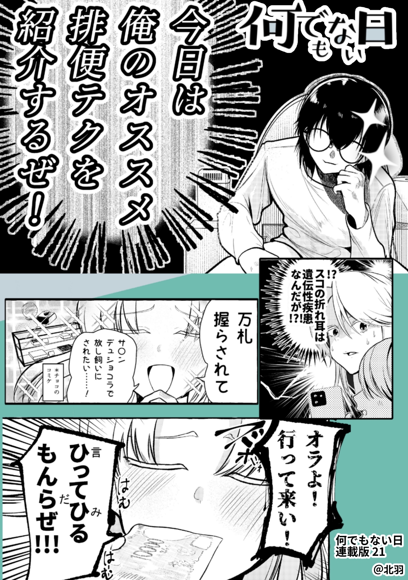 何でもない日【連載版】