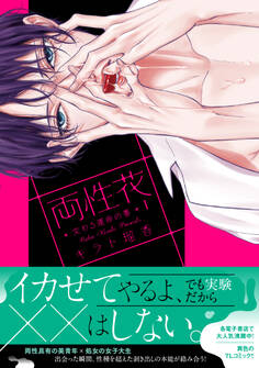 【期間限定 無料お試し版】両性花【単行本版】【電子限定おまけ付き】1~交わる運命の番(つがい)~