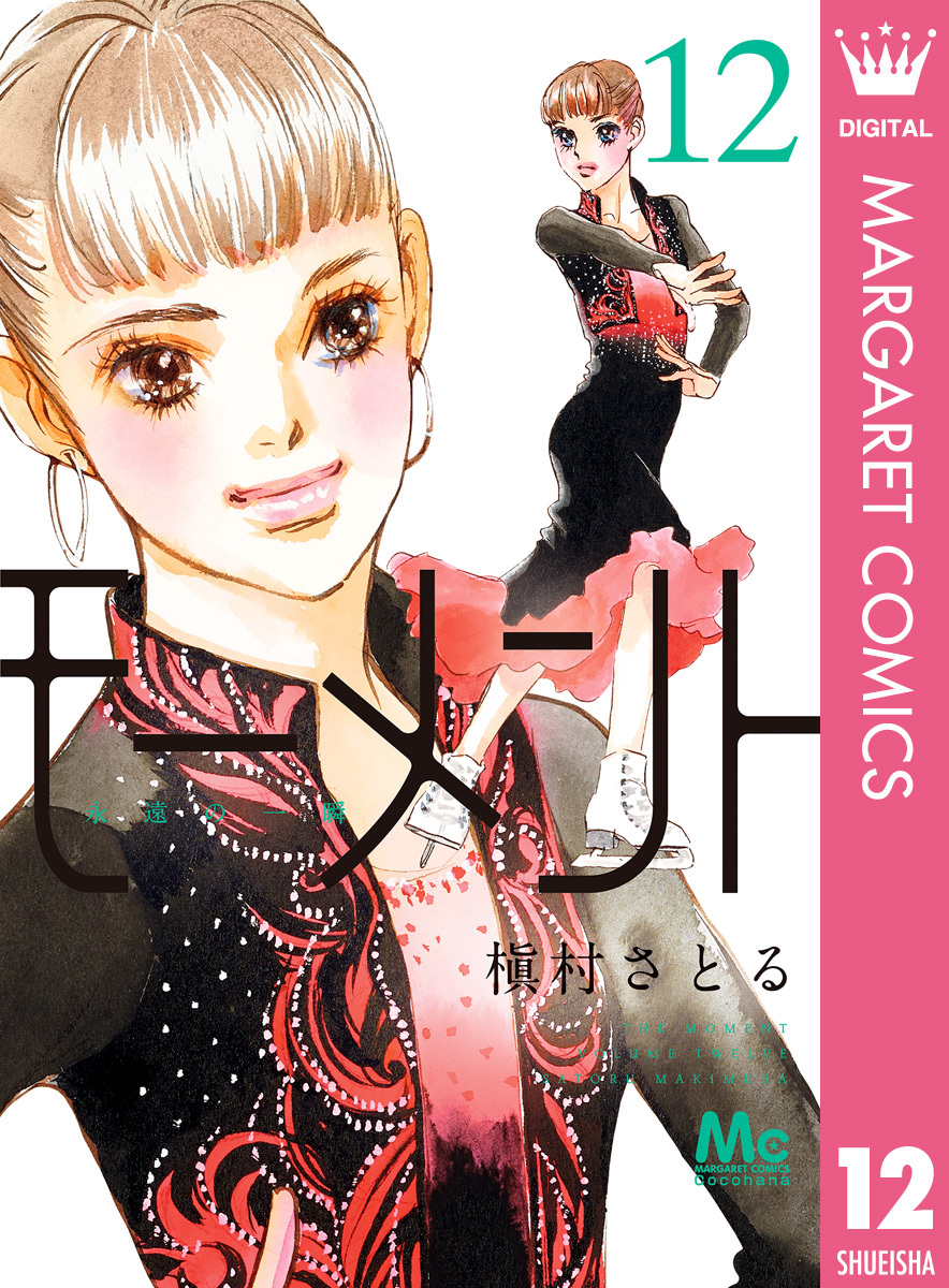 モーメント 永遠の一瞬 12