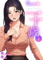 二十歳【電子単行本版】2