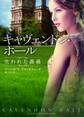 キャヴェンドン・ホール 失われた薔薇