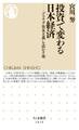 投資で変わる日本経済 ――「アマチュア資本主義」を活かす途