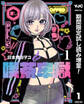 喫茶牢獄【期間限定試し読み増量】 1