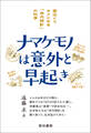 ナマケモノは意外と早起き