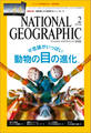 ナショナル ジオグラフィック日本版　2016年2月号 [雑誌]