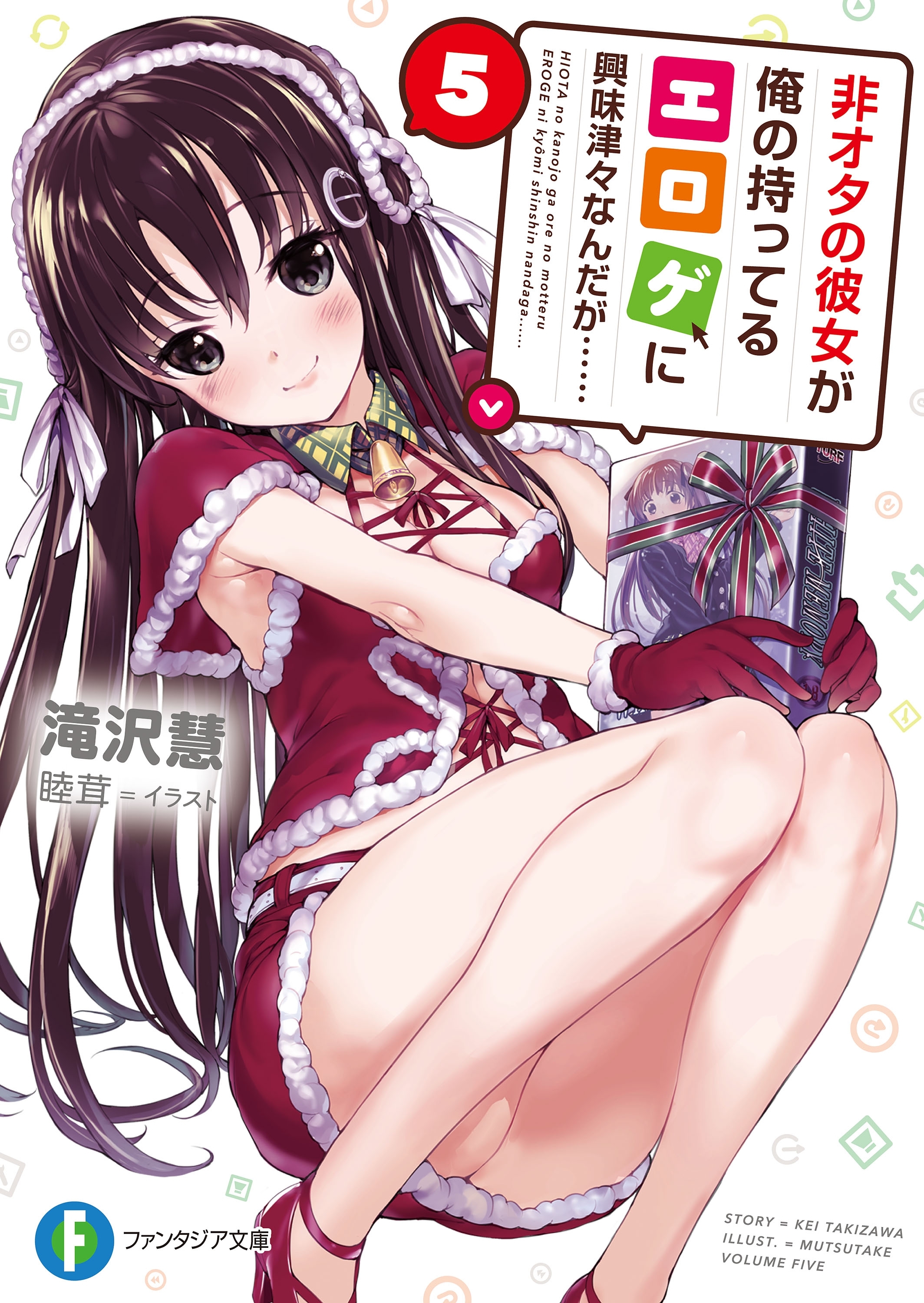 非オタの彼女が俺の持ってるエロゲに興味津々なんだが…… 5