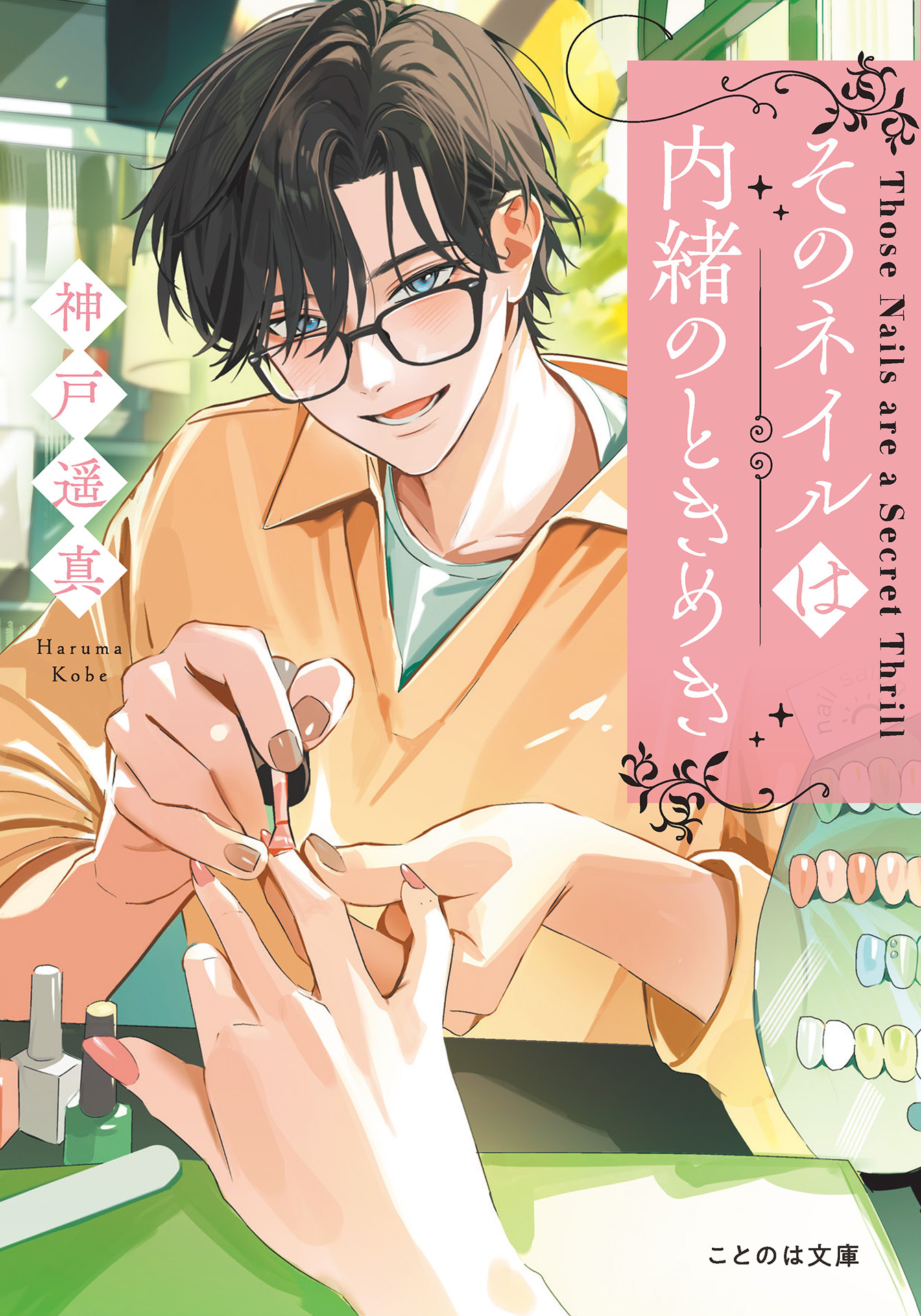 そのネイルは内緒のときめき