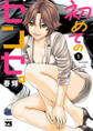 【期間限定 試し読み増量版】初めてのセンセ。【電子単行本】 1
