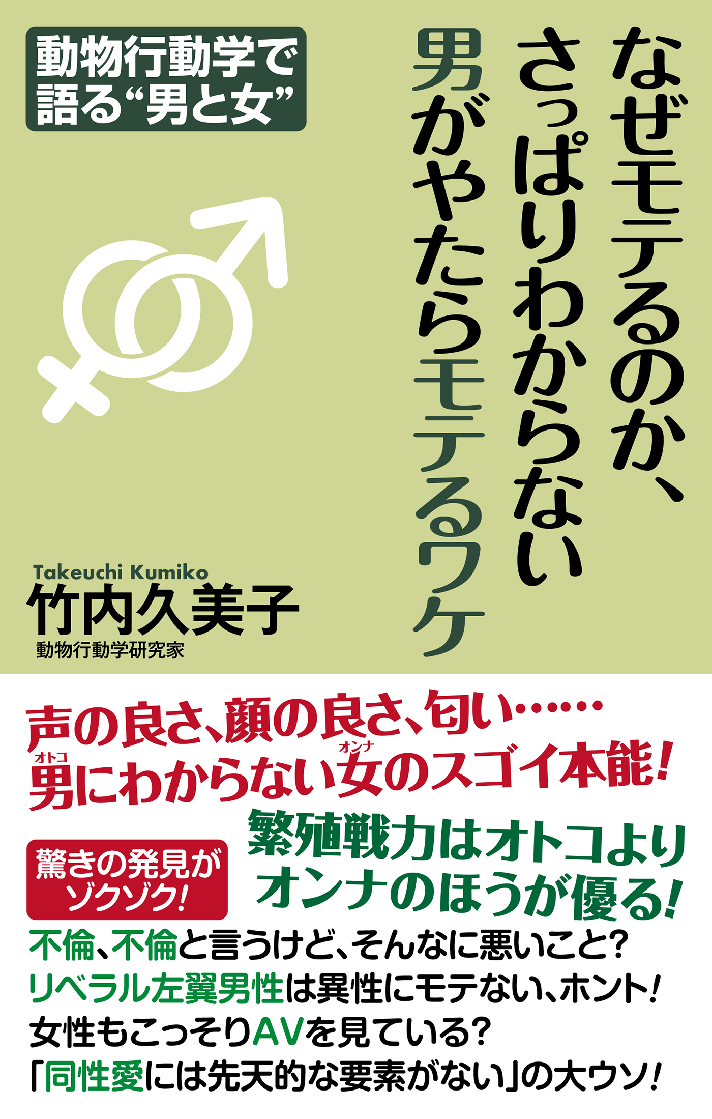 なぜモテるのか、さっぱりわからない男がやたらモテるワケ