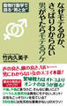 なぜモテるのか、さっぱりわからない男がやたらモテるワケ