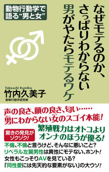 なぜモテるのか、さっぱりわからない男がやたらモテるワケ