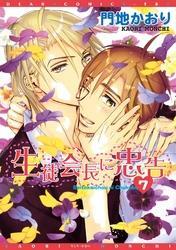 生徒会長に忠告