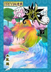 君が妖は『フレイヤ連載』 7話 独り咲くりんどう（1）