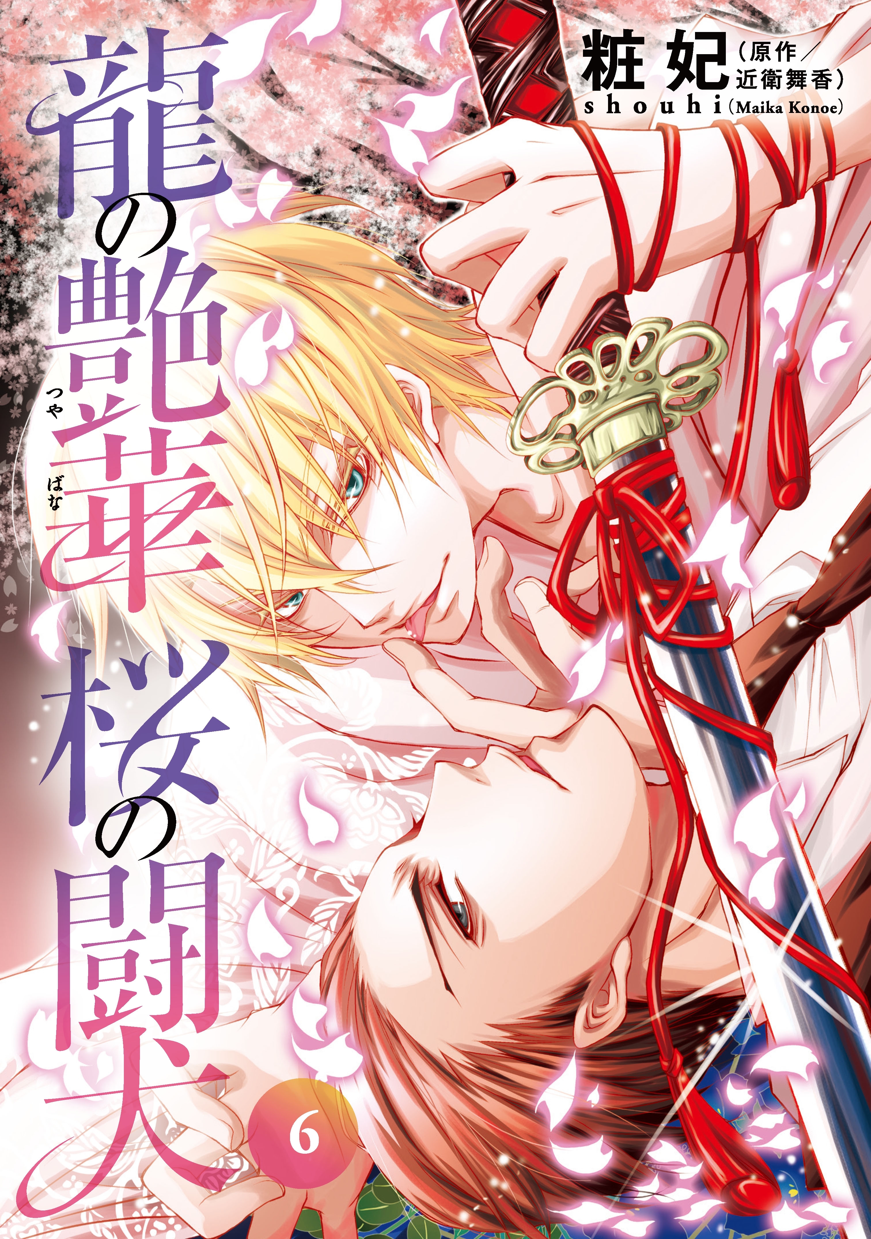 龍の艶華　桜の闘犬