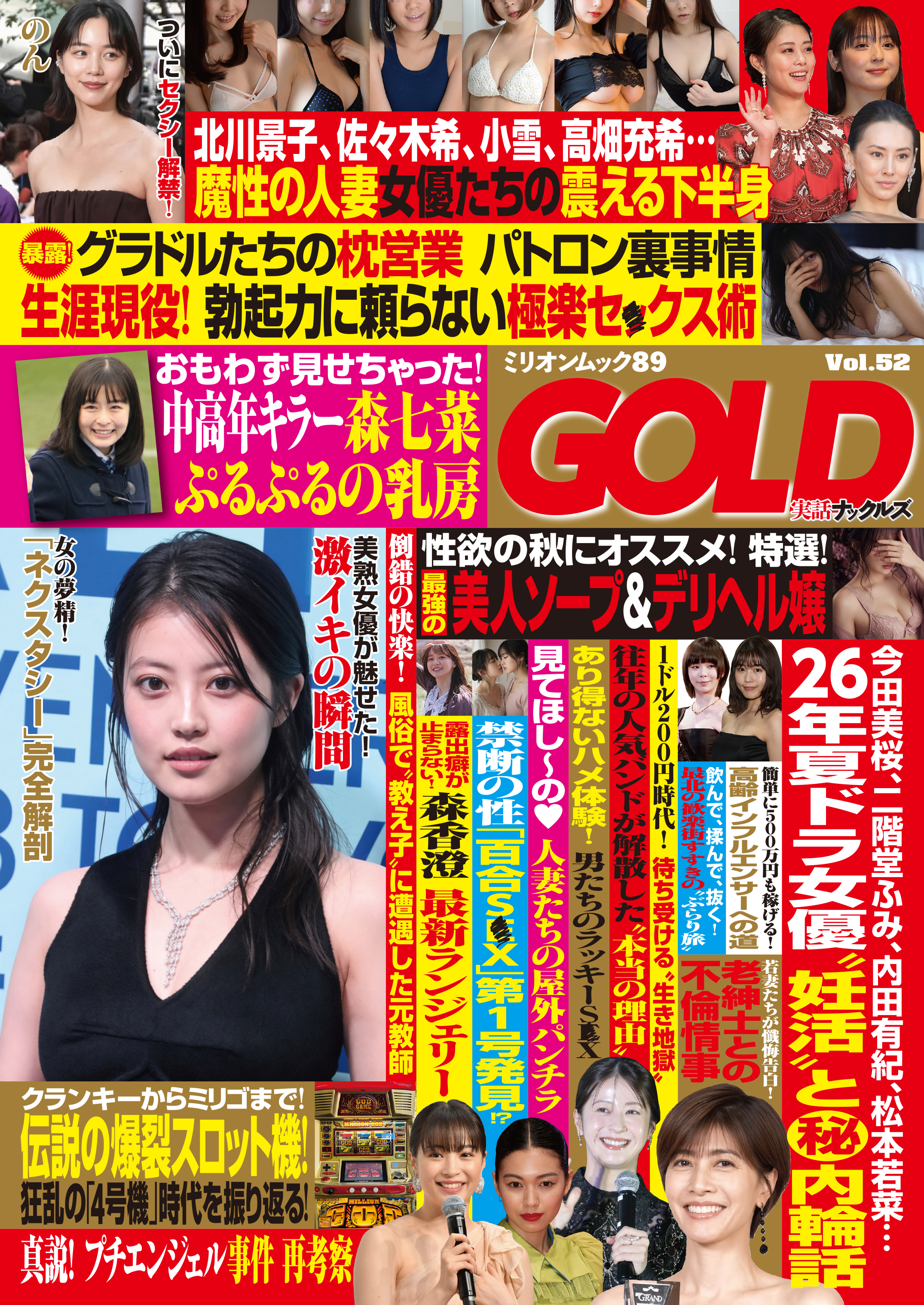 実話ナックルズGOLD[ライト版]