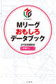 Mリーグおもしろデータブック