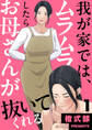 我が家では、ムラムラしたらお母さんが抜いてくれる1